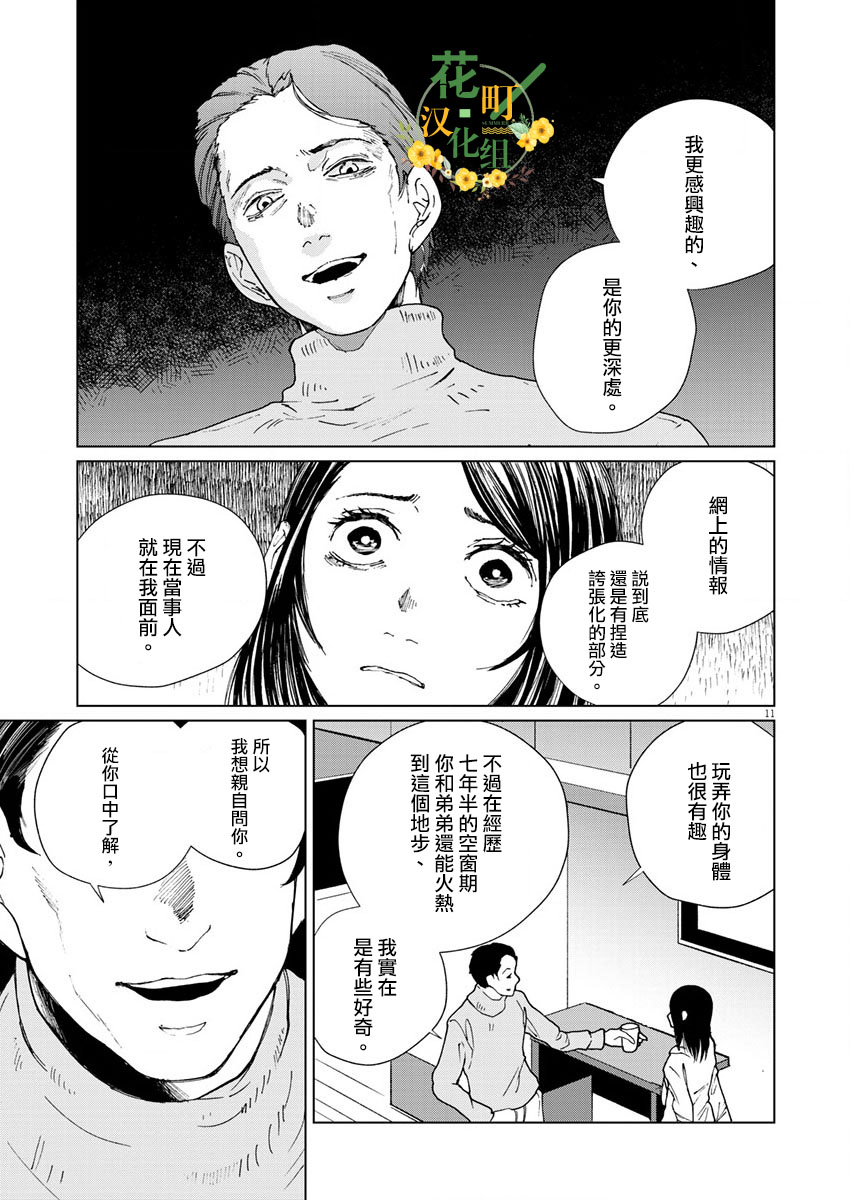 《坏姐姐》漫画最新章节第14话免费下拉式在线观看章节第【12】张图片