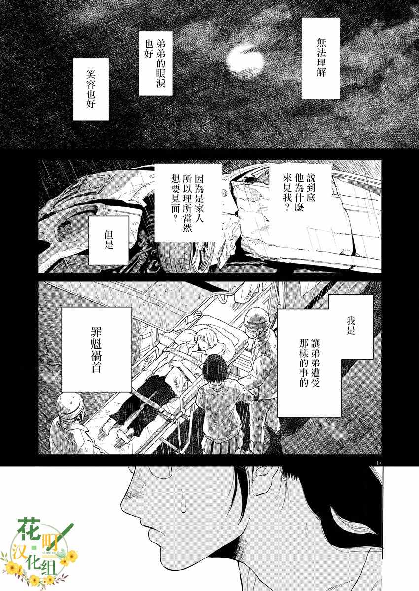 《坏姐姐》漫画最新章节第1话免费下拉式在线观看章节第【19】张图片