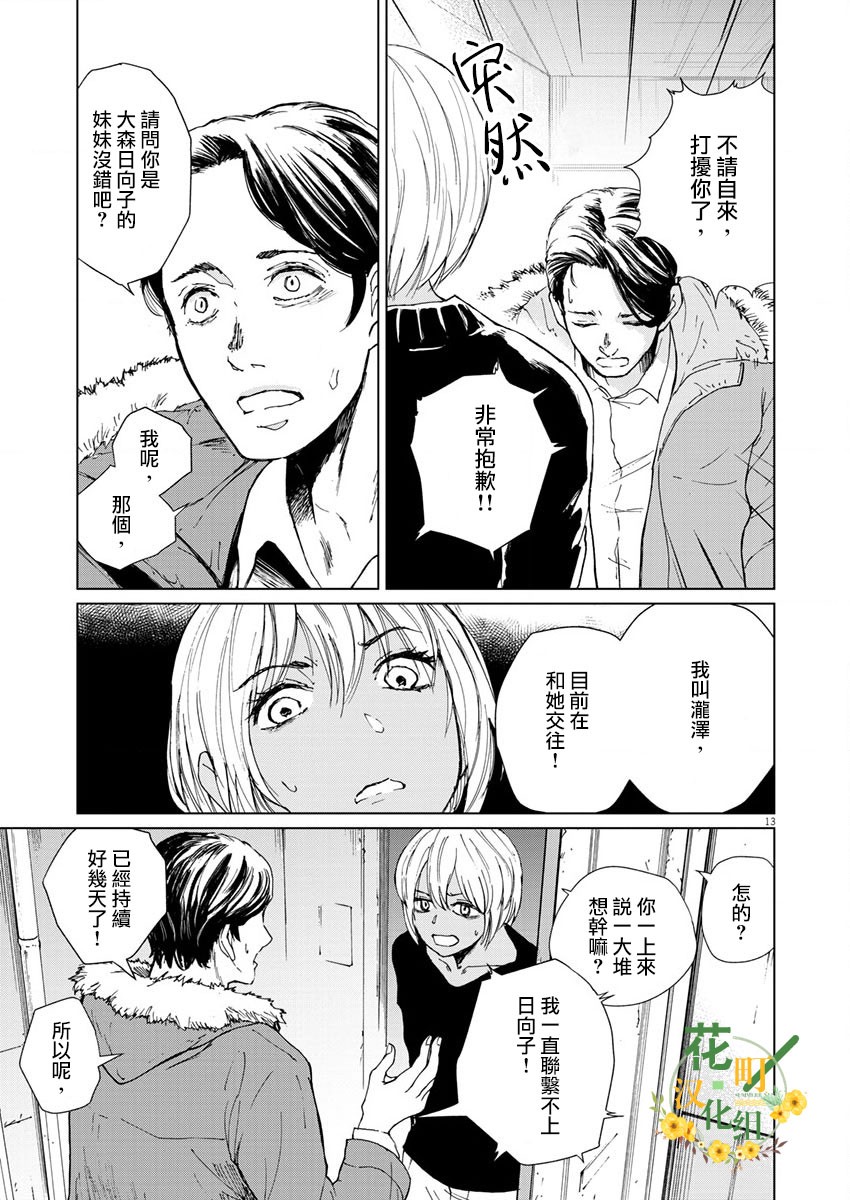 《坏姐姐》漫画最新章节第11话免费下拉式在线观看章节第【15】张图片