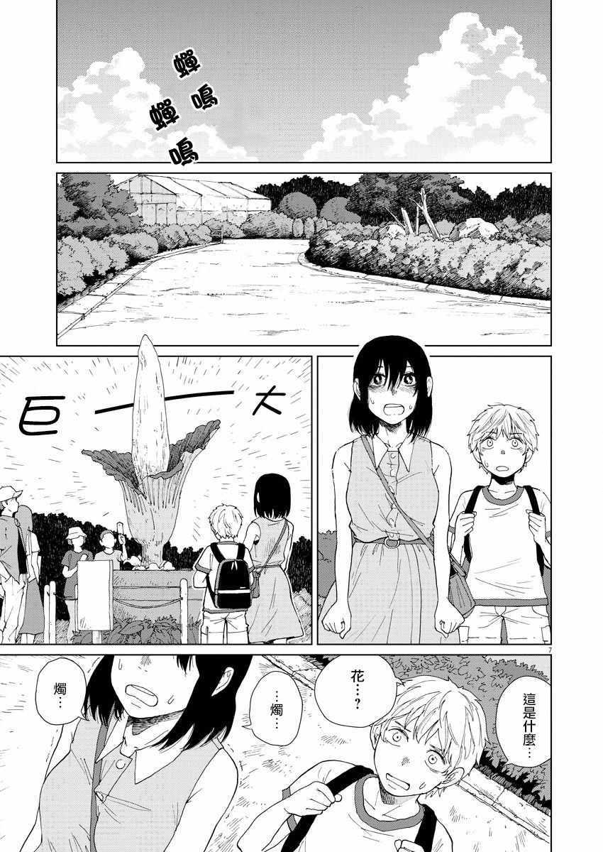 《坏姐姐》漫画最新章节第5话免费下拉式在线观看章节第【9】张图片