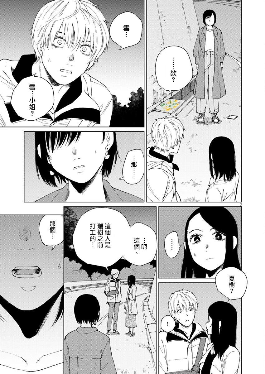 《坏姐姐》漫画最新章节第18话免费下拉式在线观看章节第【5】张图片