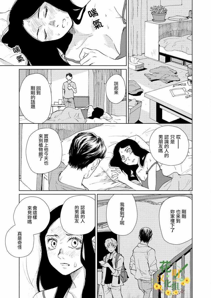 《坏姐姐》漫画最新章节第3话免费下拉式在线观看章节第【13】张图片