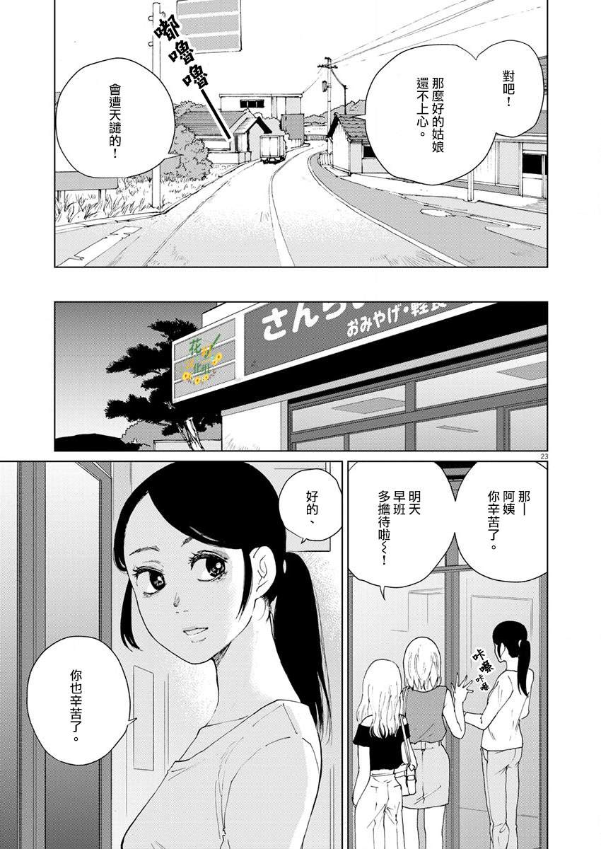 《坏姐姐》漫画最新章节第18话免费下拉式在线观看章节第【25】张图片