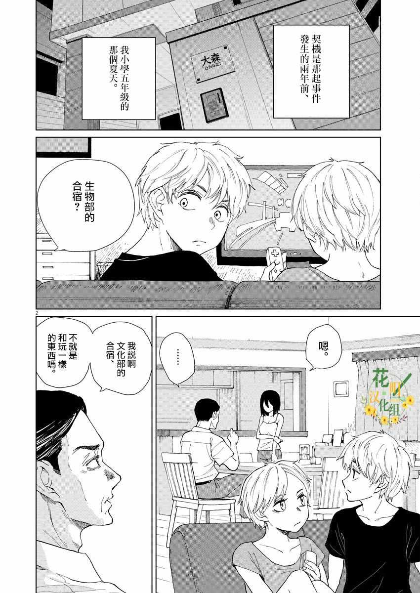 《坏姐姐》漫画最新章节第5话免费下拉式在线观看章节第【4】张图片