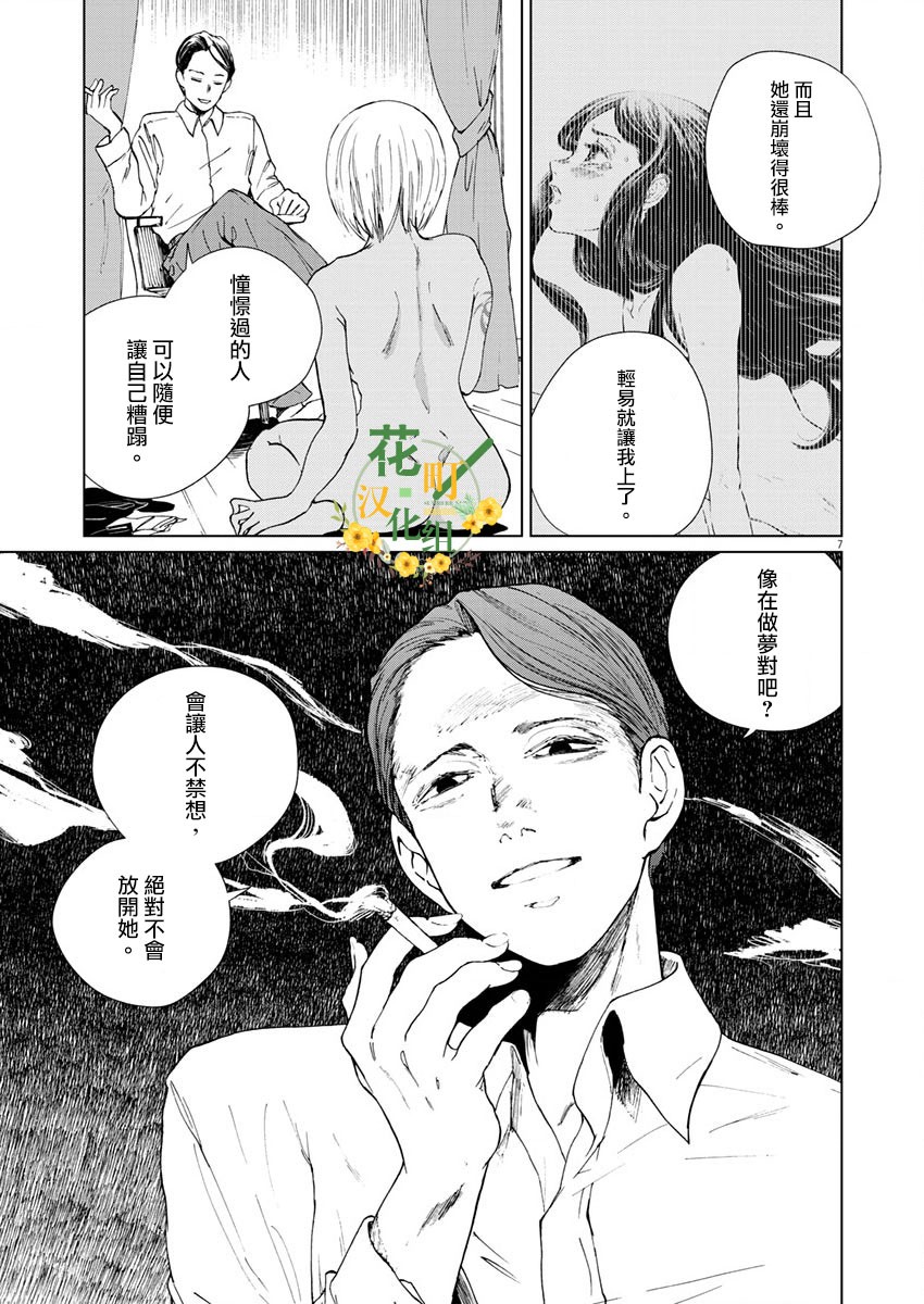 《坏姐姐》漫画最新章节第12话免费下拉式在线观看章节第【9】张图片