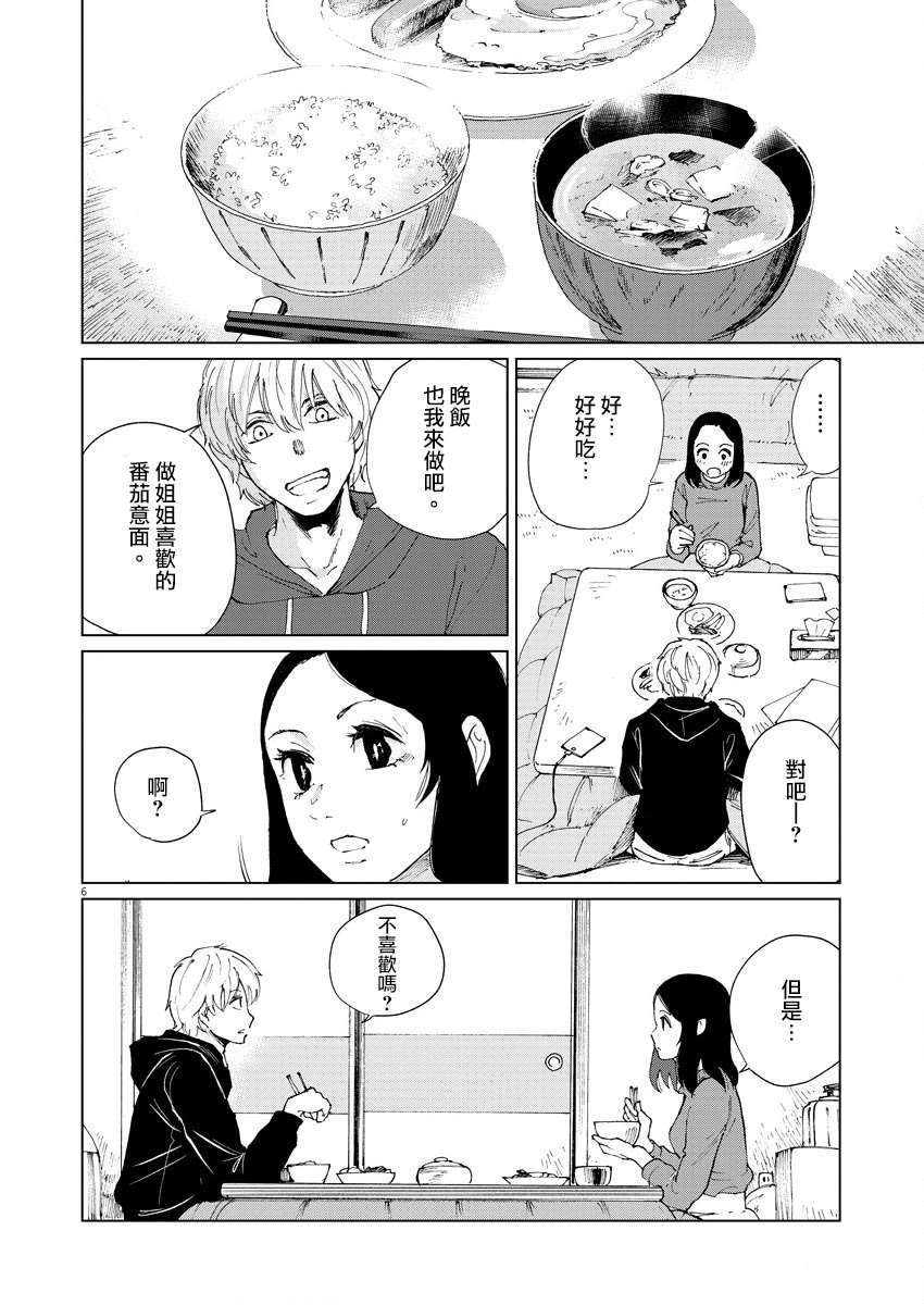 《坏姐姐》漫画最新章节第9话免费下拉式在线观看章节第【8】张图片