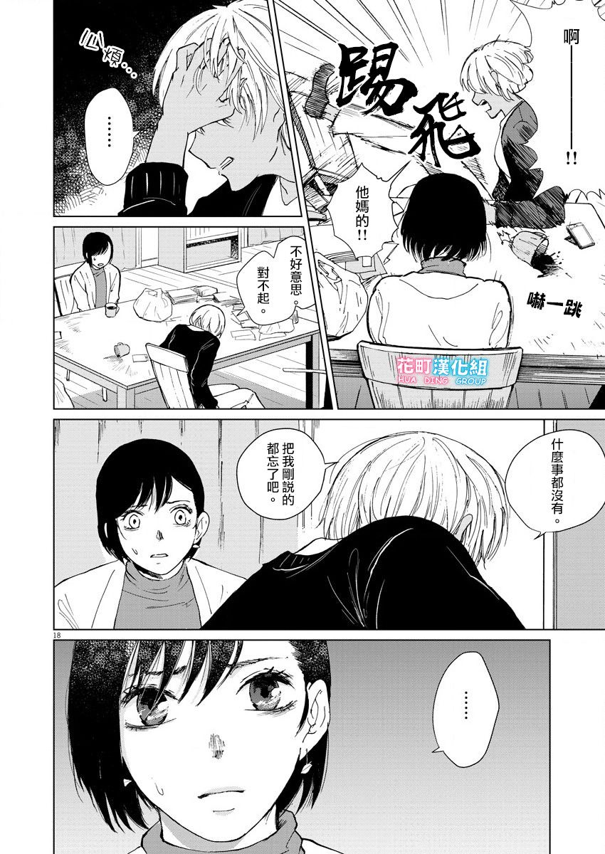 《坏姐姐》漫画最新章节第10话免费下拉式在线观看章节第【20】张图片