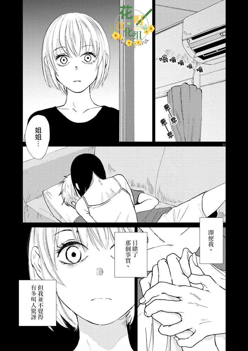 《坏姐姐》漫画最新章节第16话免费下拉式在线观看章节第【13】张图片