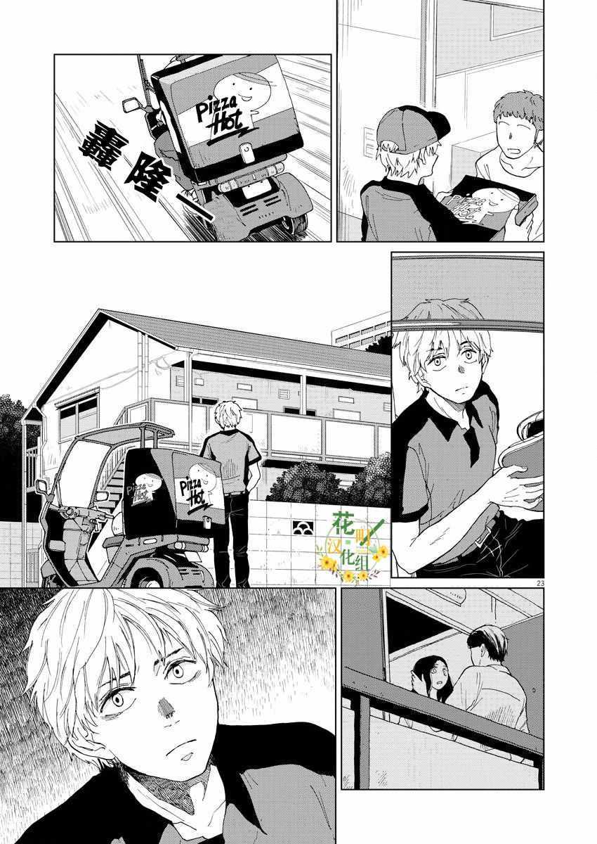 《坏姐姐》漫画最新章节第5话免费下拉式在线观看章节第【25】张图片