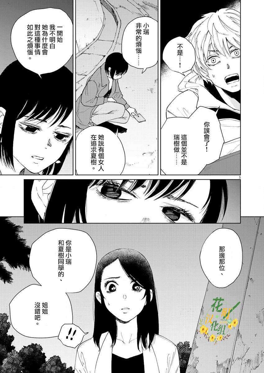 《坏姐姐》漫画最新章节第18话免费下拉式在线观看章节第【7】张图片