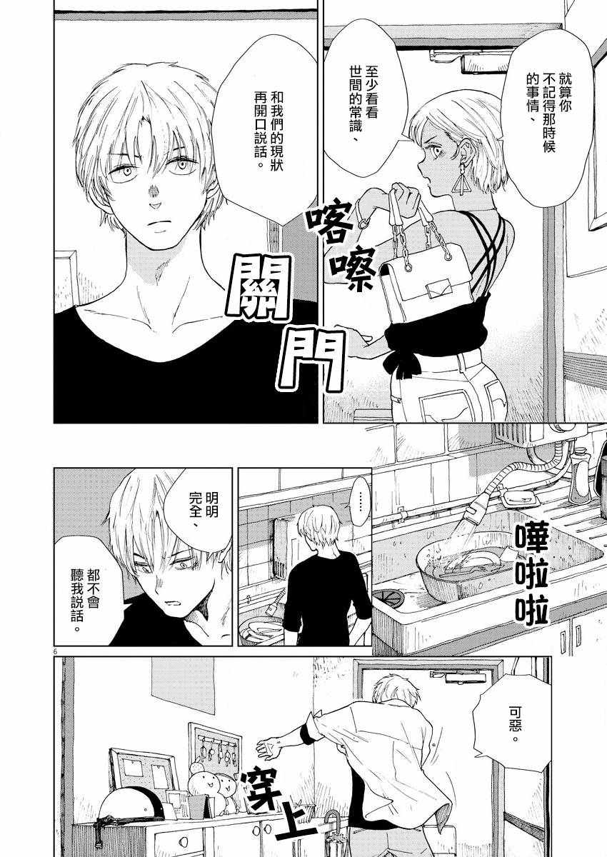 《坏姐姐》漫画最新章节第2话免费下拉式在线观看章节第【8】张图片