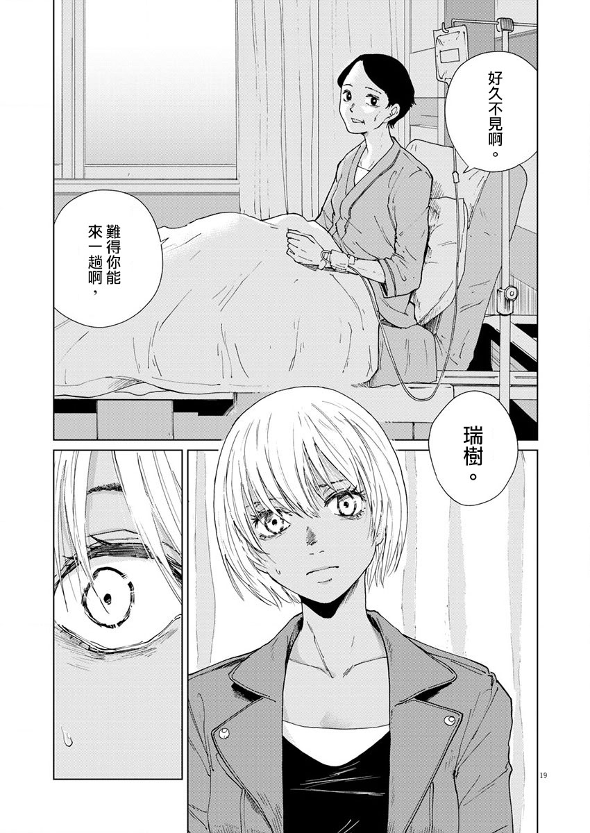 《坏姐姐》漫画最新章节第13话免费下拉式在线观看章节第【21】张图片