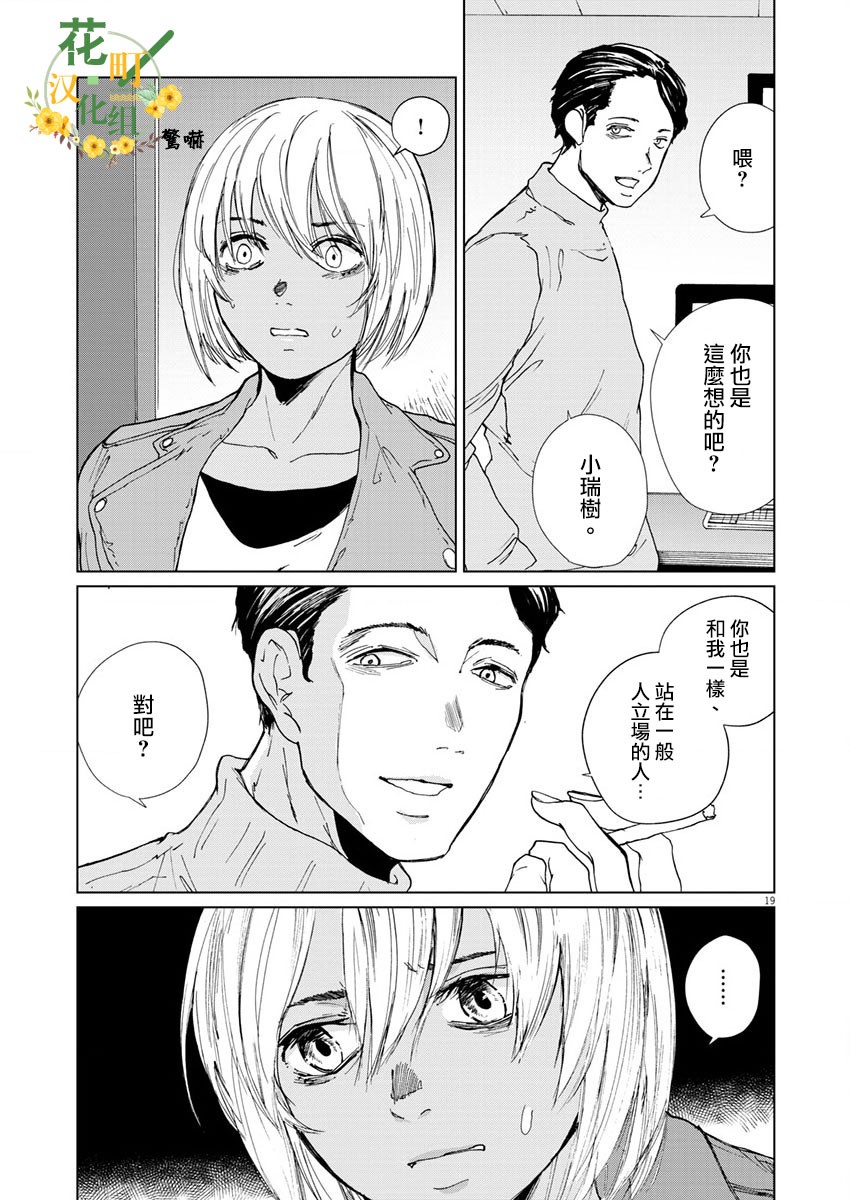 《坏姐姐》漫画最新章节第15话免费下拉式在线观看章节第【21】张图片