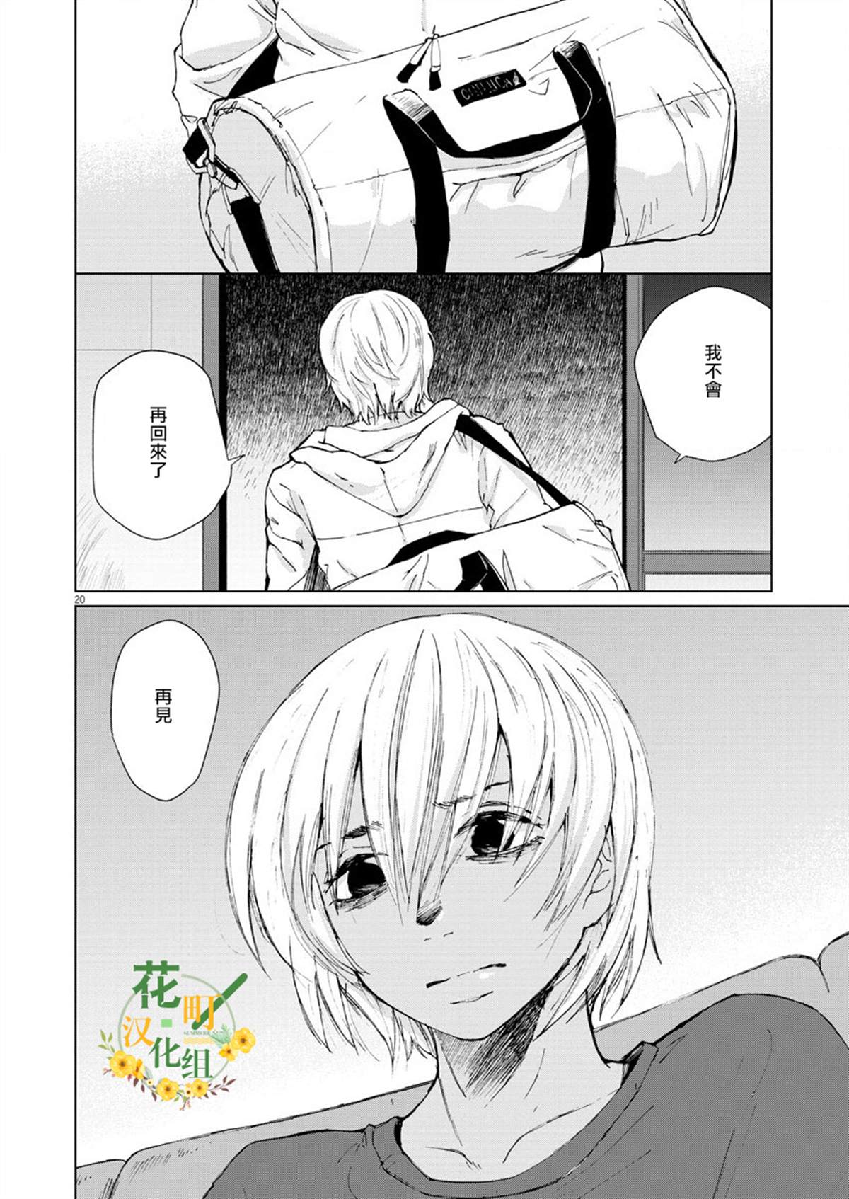 《坏姐姐》漫画最新章节第8话免费下拉式在线观看章节第【20】张图片