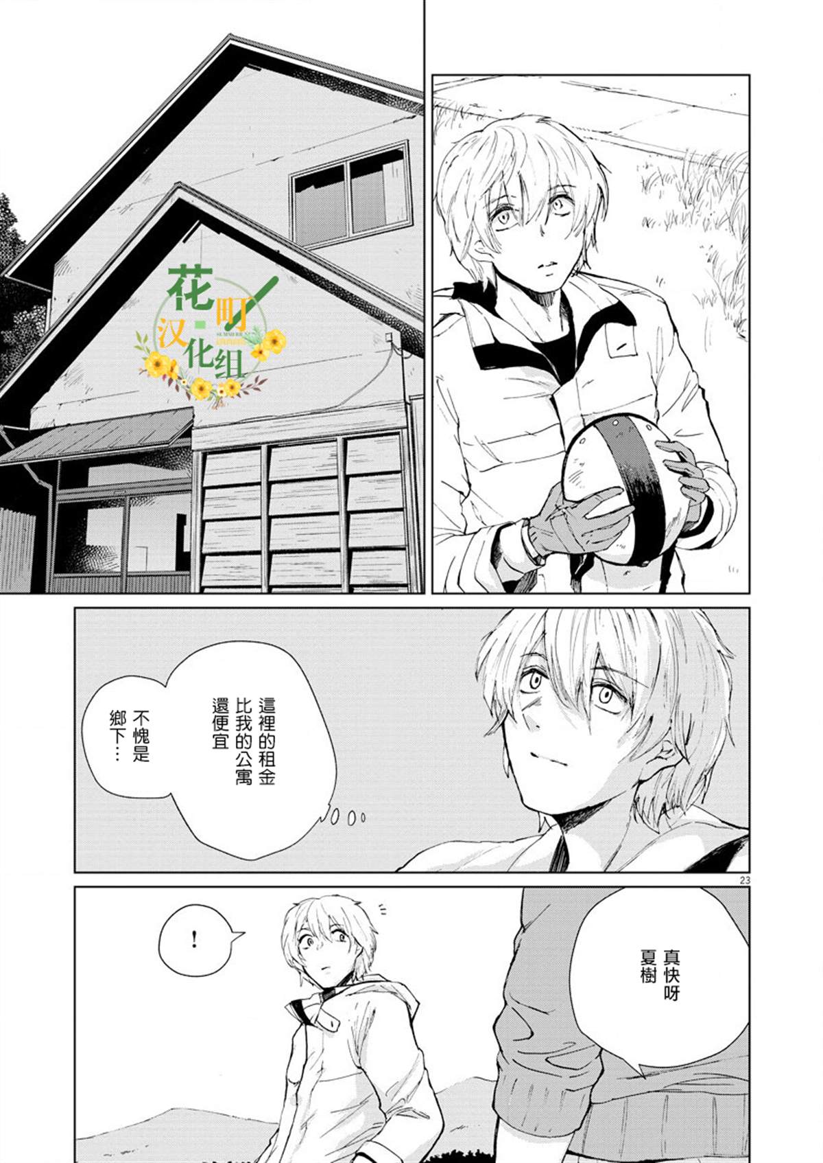 《坏姐姐》漫画最新章节第8话免费下拉式在线观看章节第【23】张图片