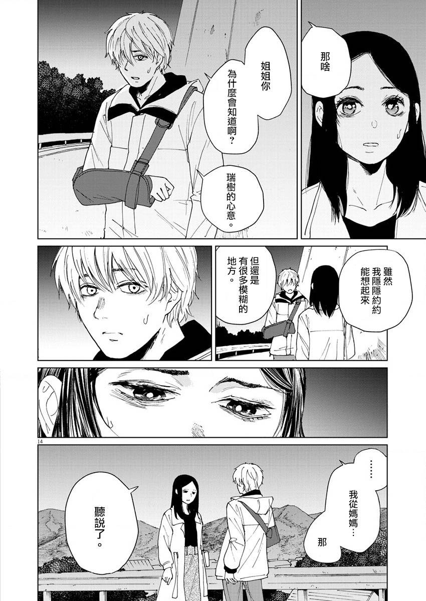 《坏姐姐》漫画最新章节第17话免费下拉式在线观看章节第【14】张图片