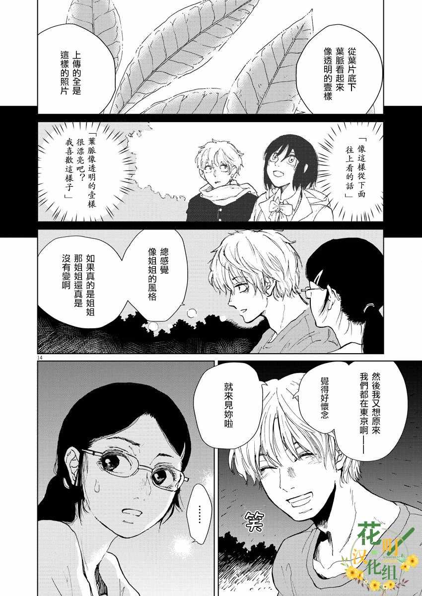 《坏姐姐》漫画最新章节第1话免费下拉式在线观看章节第【16】张图片