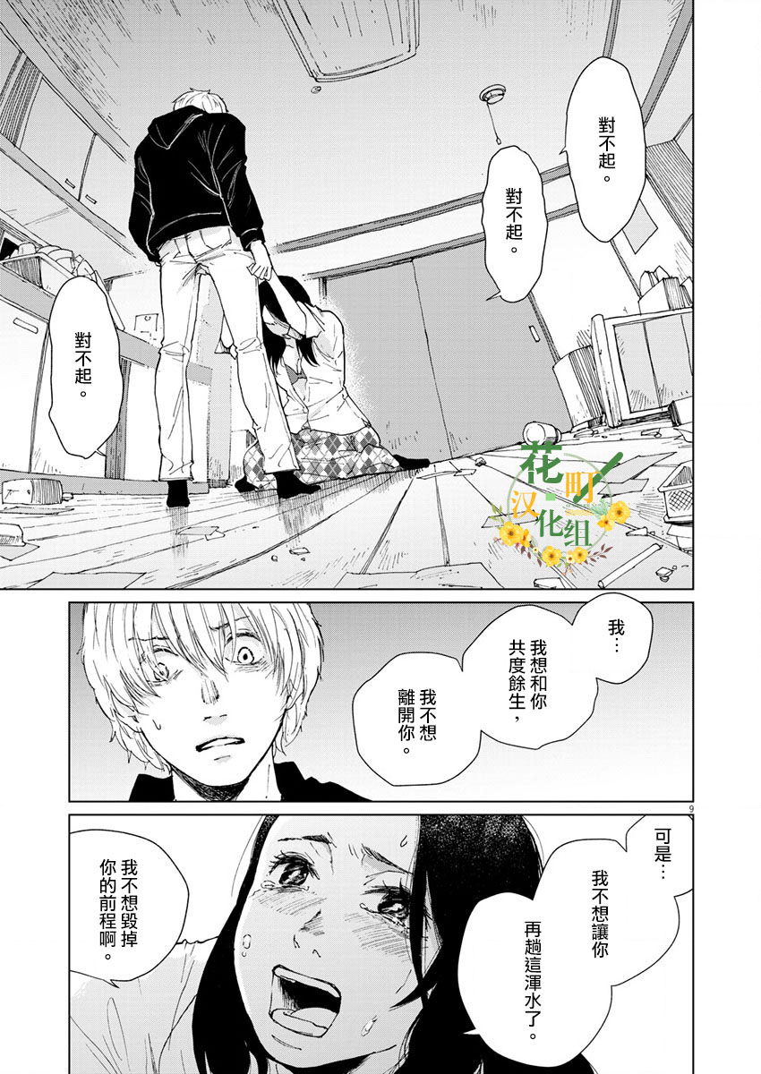 《坏姐姐》漫画最新章节第13话免费下拉式在线观看章节第【11】张图片