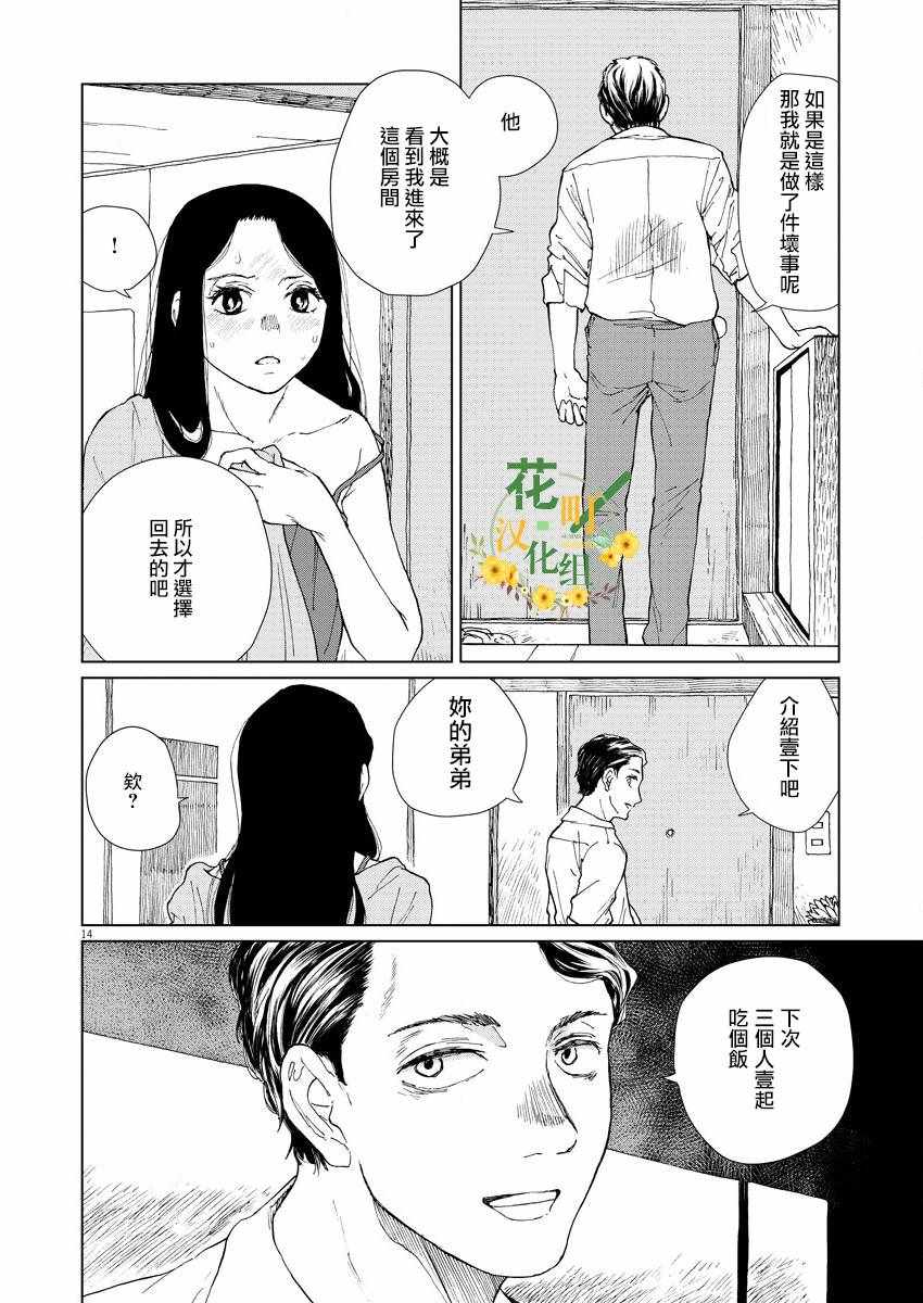 《坏姐姐》漫画最新章节第3话免费下拉式在线观看章节第【16】张图片