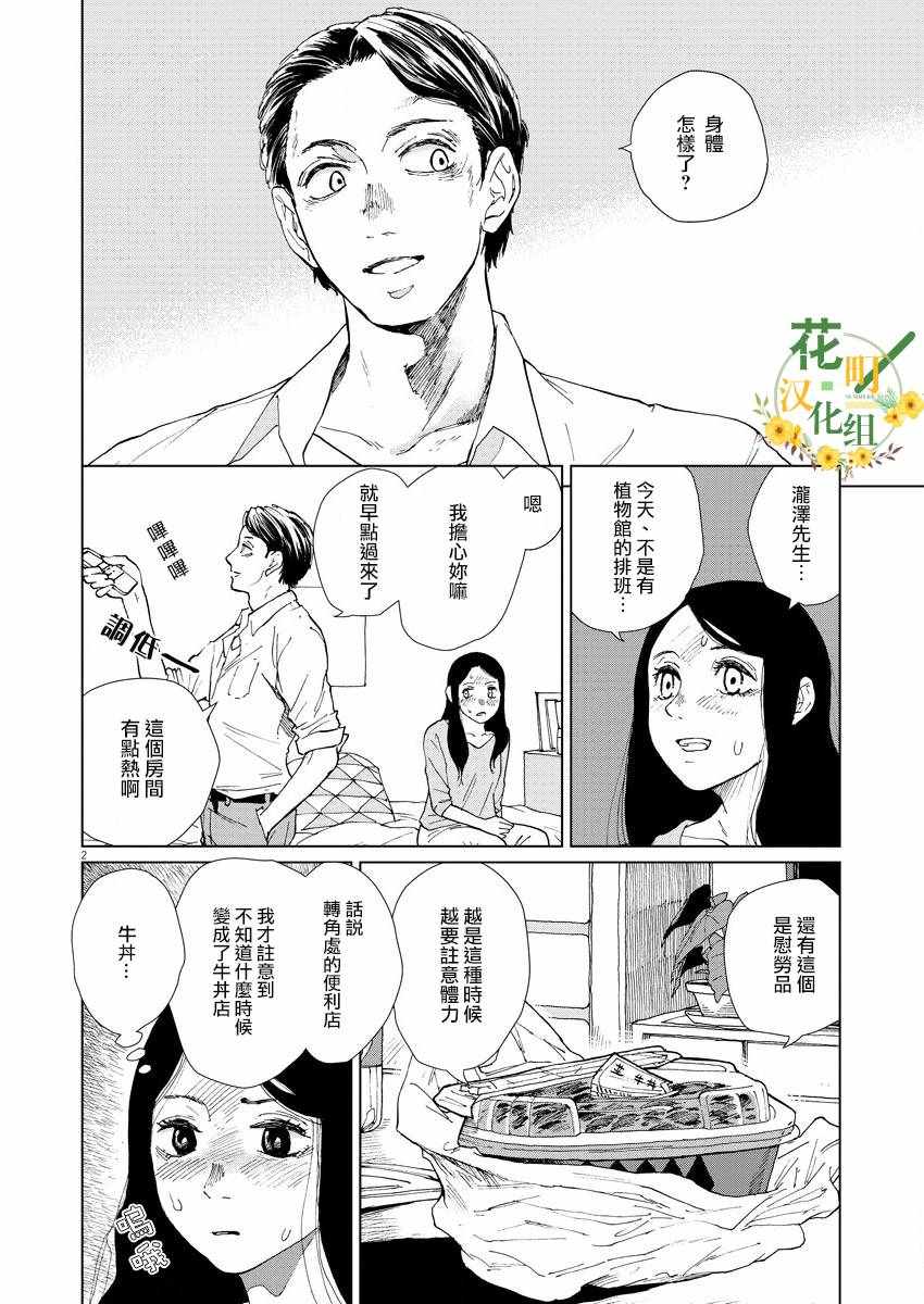 《坏姐姐》漫画最新章节第3话免费下拉式在线观看章节第【4】张图片