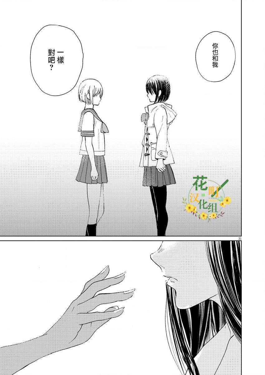 《坏姐姐》漫画最新章节第16话免费下拉式在线观看章节第【33】张图片