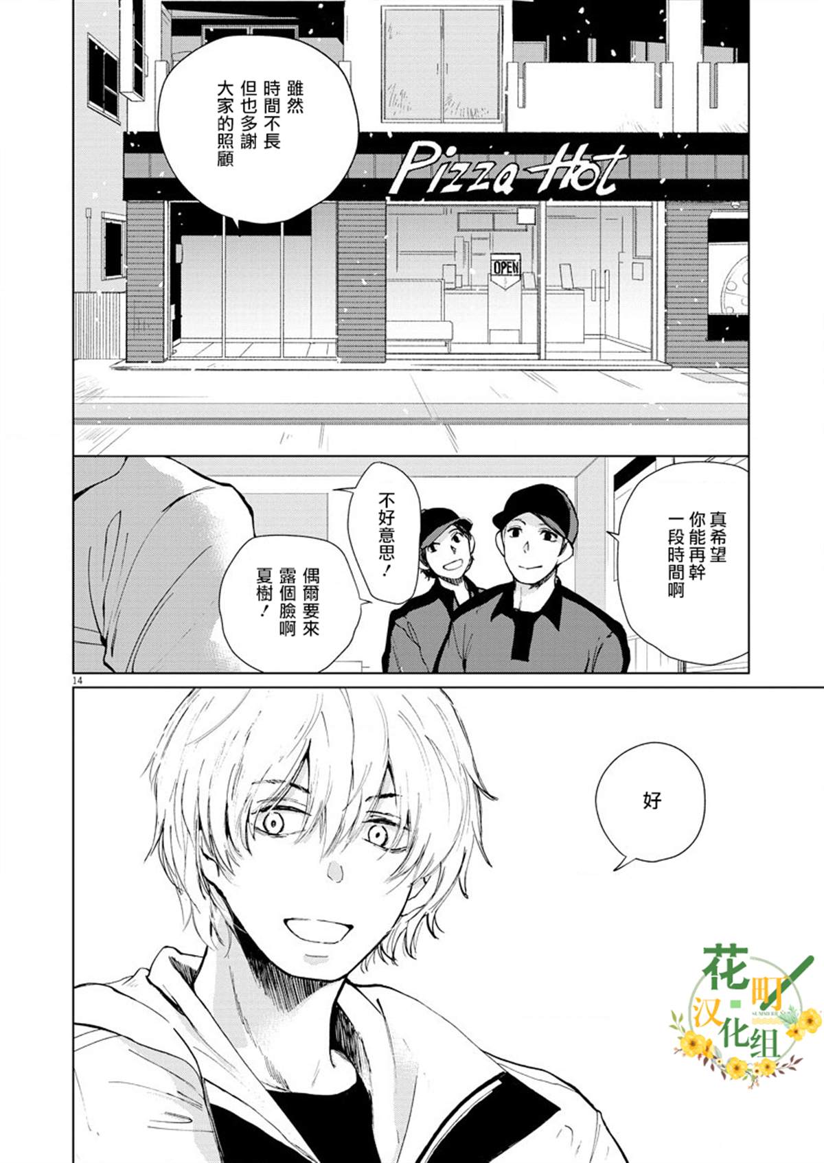 《坏姐姐》漫画最新章节第8话免费下拉式在线观看章节第【14】张图片