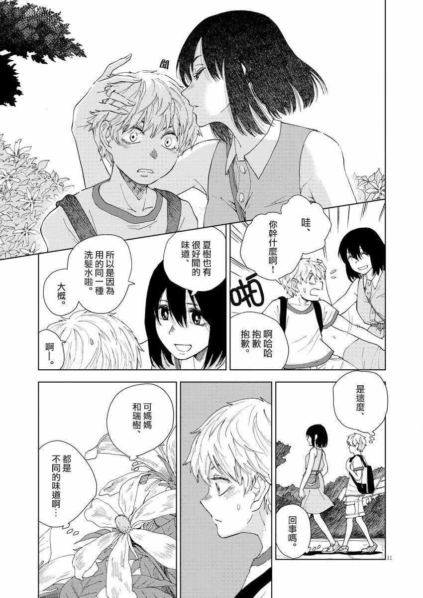 《坏姐姐》漫画最新章节第5话免费下拉式在线观看章节第【13】张图片