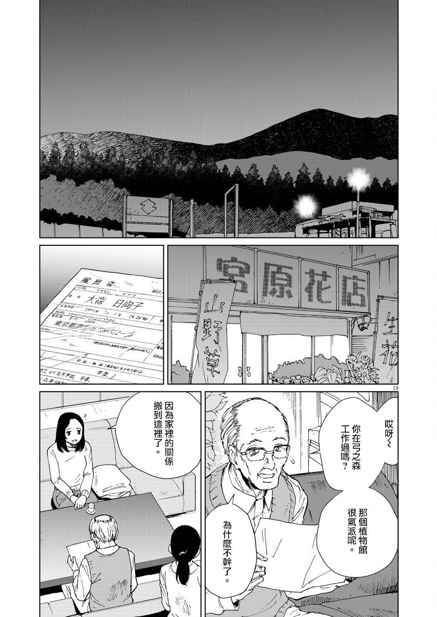 《坏姐姐》漫画最新章节第10话免费下拉式在线观看章节第【21】张图片