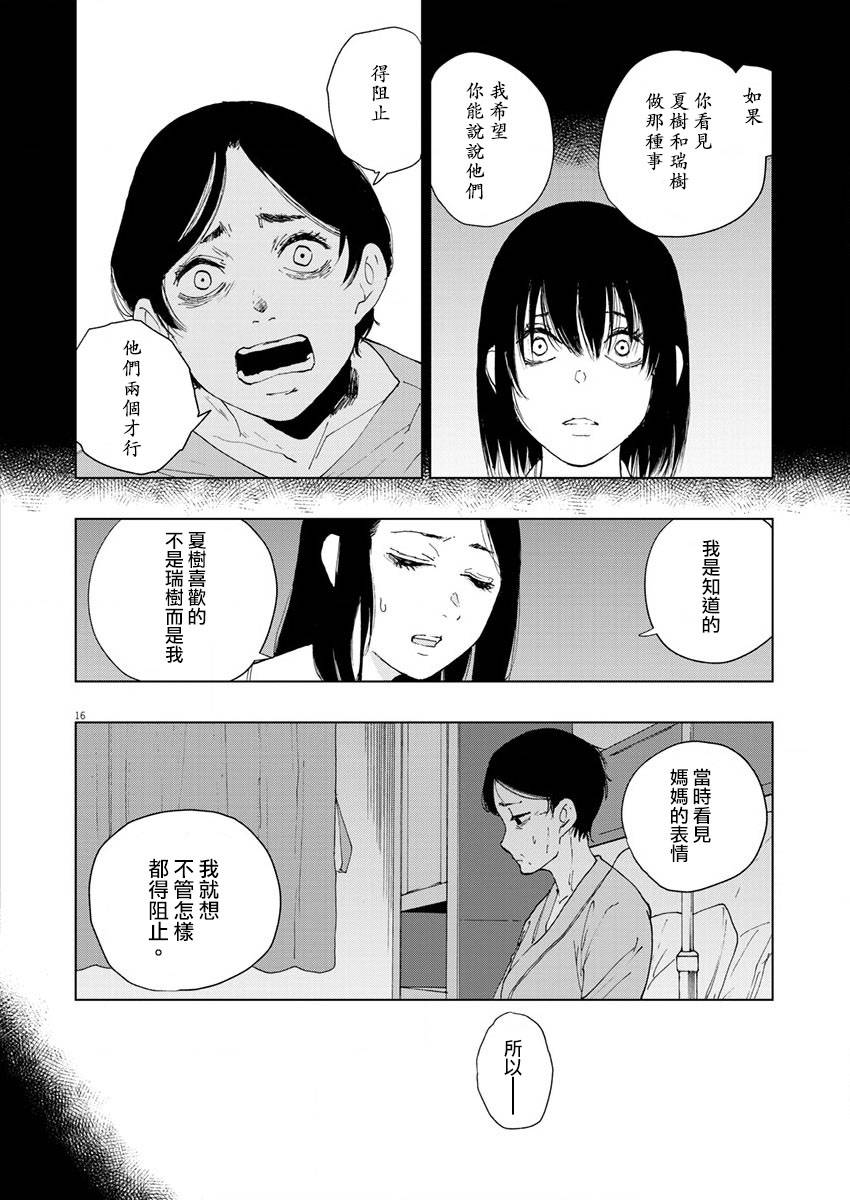 《坏姐姐》漫画最新章节第17话免费下拉式在线观看章节第【16】张图片