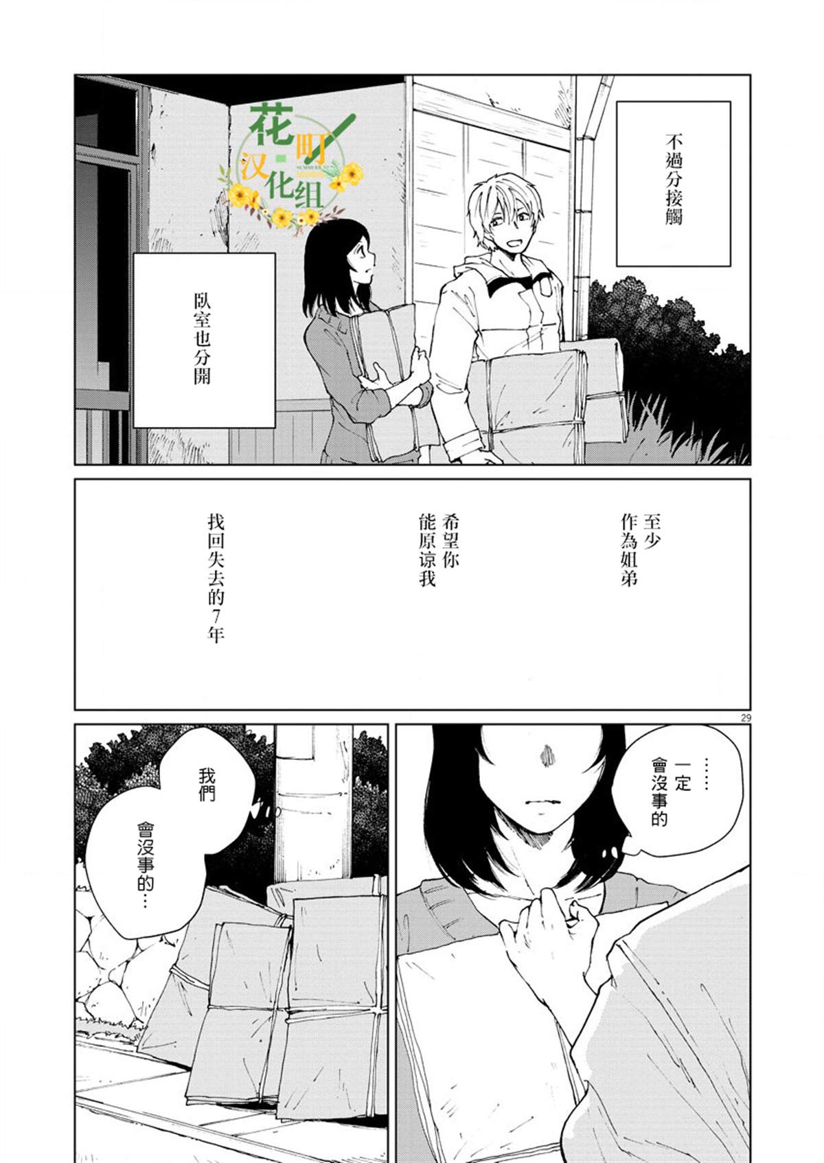 《坏姐姐》漫画最新章节第8话免费下拉式在线观看章节第【29】张图片