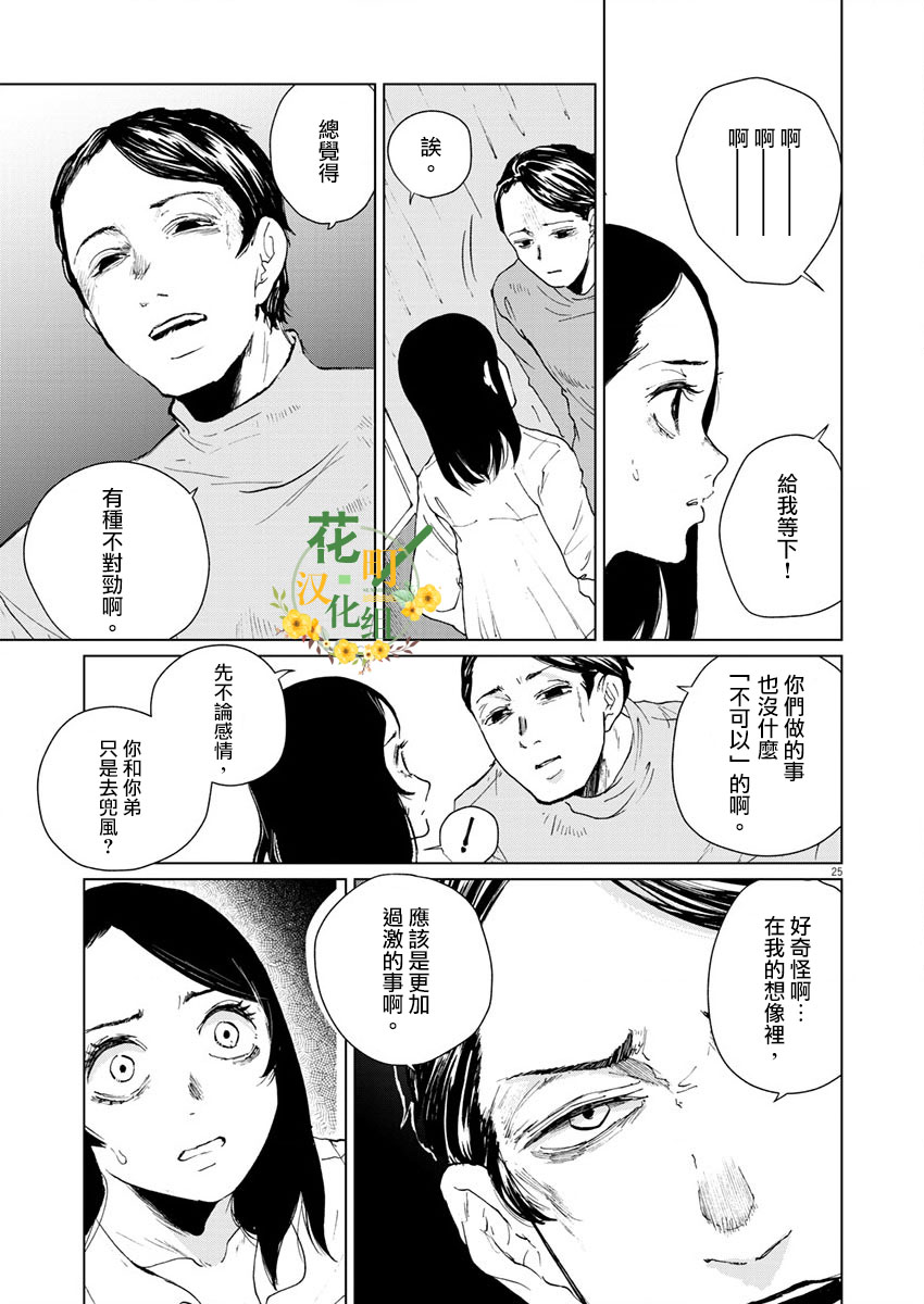 《坏姐姐》漫画最新章节第14话免费下拉式在线观看章节第【26】张图片