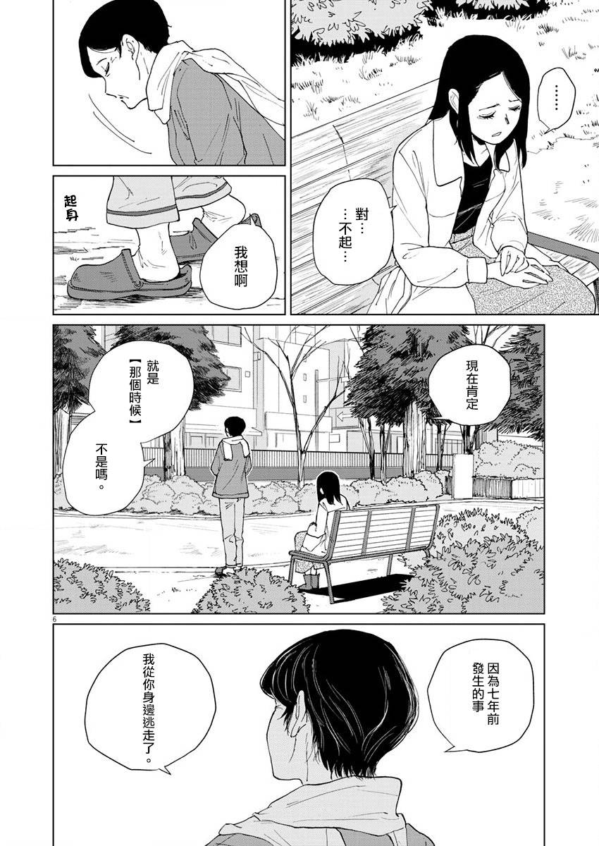 《坏姐姐》漫画最新章节第17话免费下拉式在线观看章节第【6】张图片