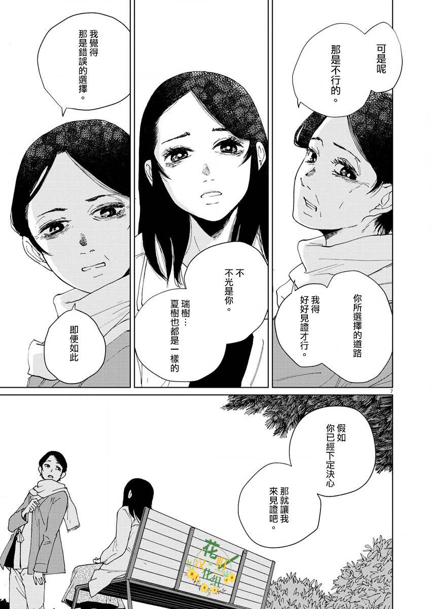 《坏姐姐》漫画最新章节第17话免费下拉式在线观看章节第【7】张图片