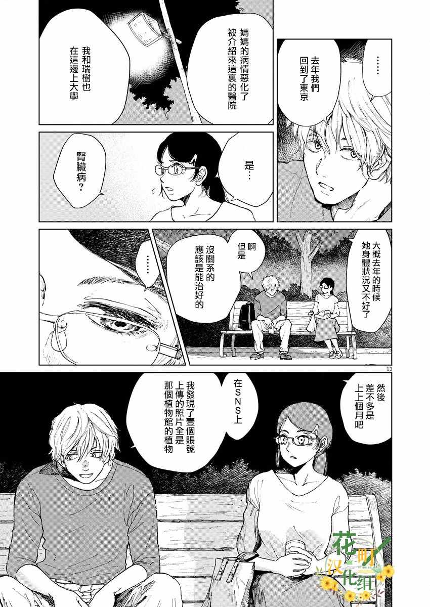 《坏姐姐》漫画最新章节第1话免费下拉式在线观看章节第【15】张图片