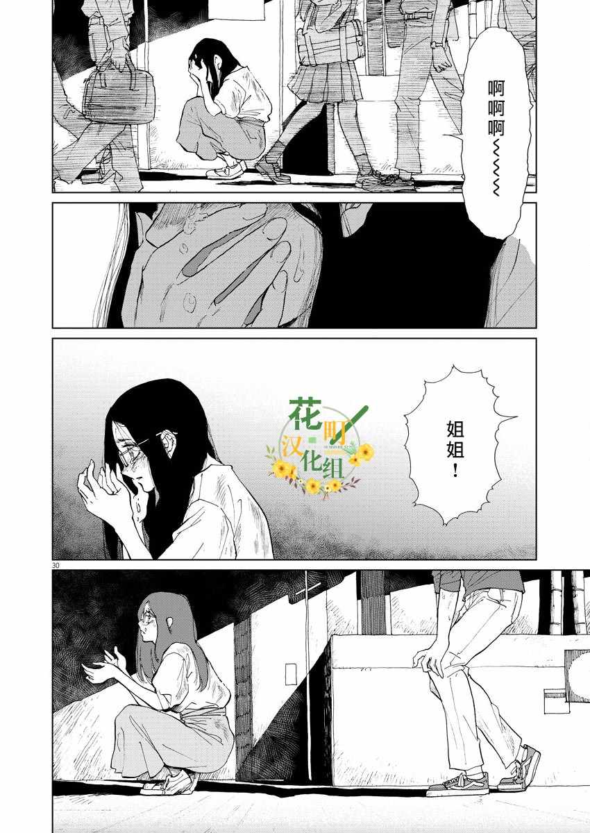 《坏姐姐》漫画最新章节第1话免费下拉式在线观看章节第【32】张图片