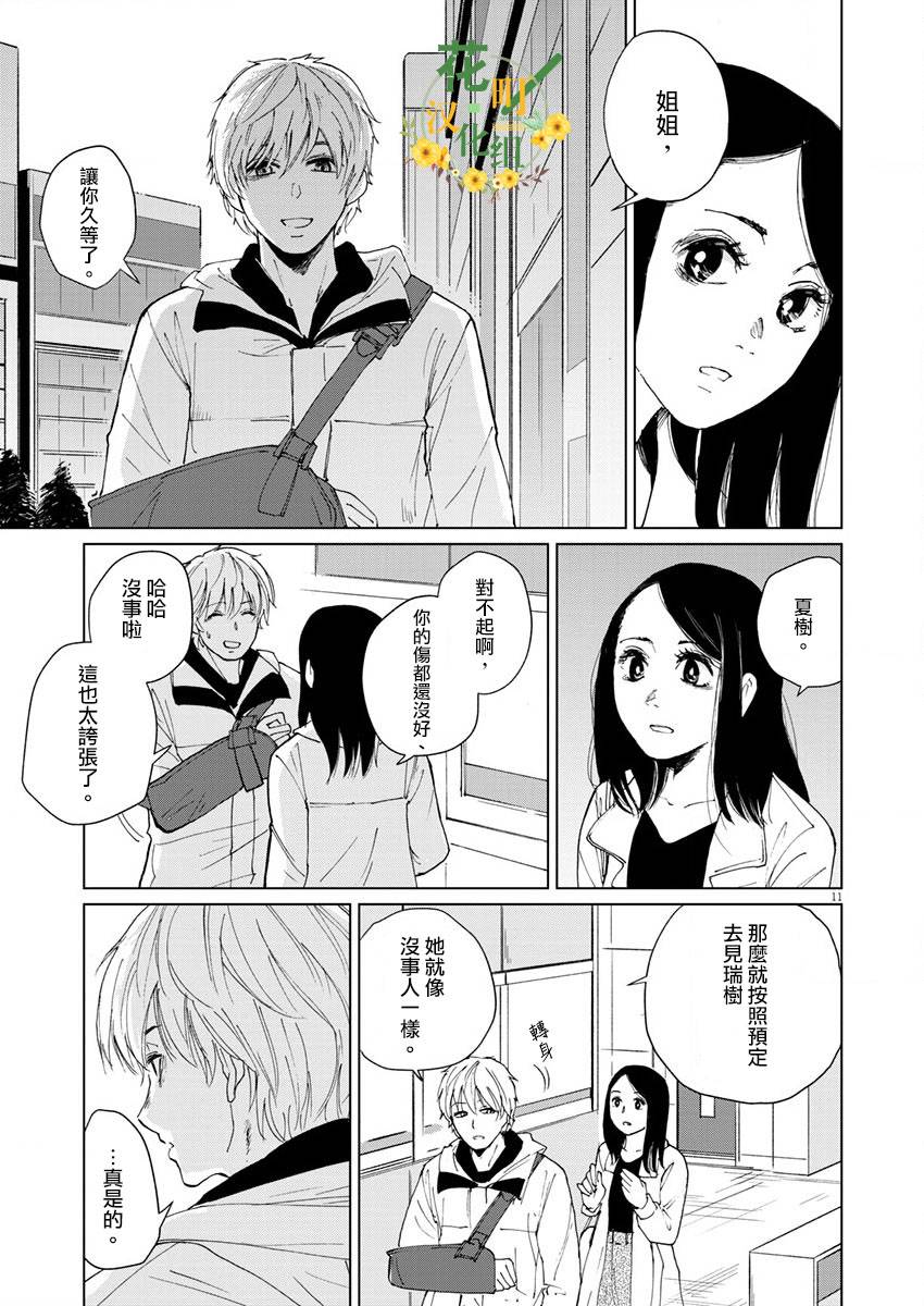 《坏姐姐》漫画最新章节第17话免费下拉式在线观看章节第【11】张图片