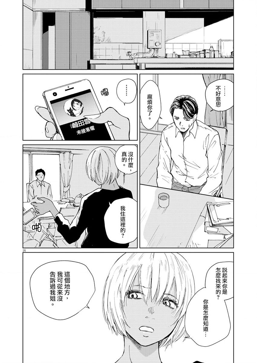 《坏姐姐》漫画最新章节第11话免费下拉式在线观看章节第【18】张图片