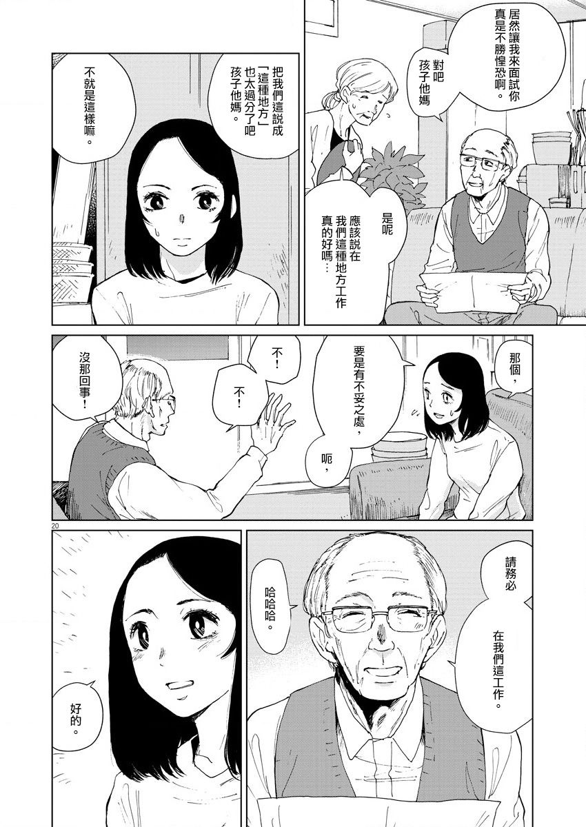 《坏姐姐》漫画最新章节第10话免费下拉式在线观看章节第【22】张图片