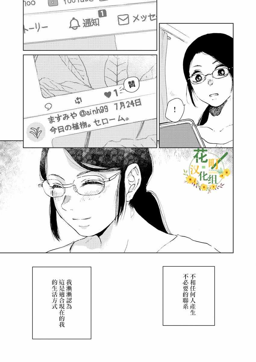 《坏姐姐》漫画最新章节第1话免费下拉式在线观看章节第【9】张图片