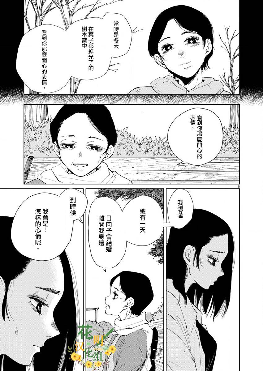 《坏姐姐》漫画最新章节第17话免费下拉式在线观看章节第【5】张图片