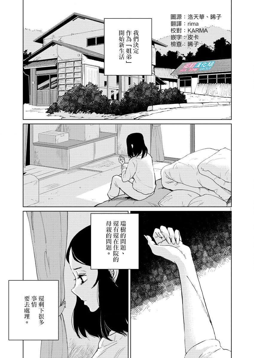 《坏姐姐》漫画最新章节第9话免费下拉式在线观看章节第【3】张图片