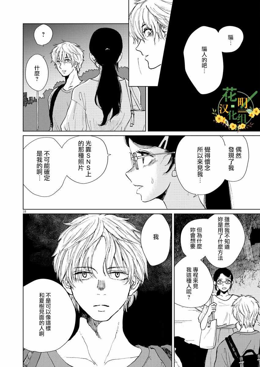 《坏姐姐》漫画最新章节第1话免费下拉式在线观看章节第【20】张图片