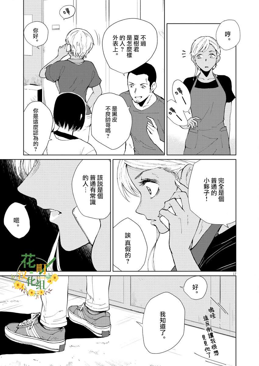 《坏姐姐》漫画最新章节第7话免费下拉式在线观看章节第【19】张图片