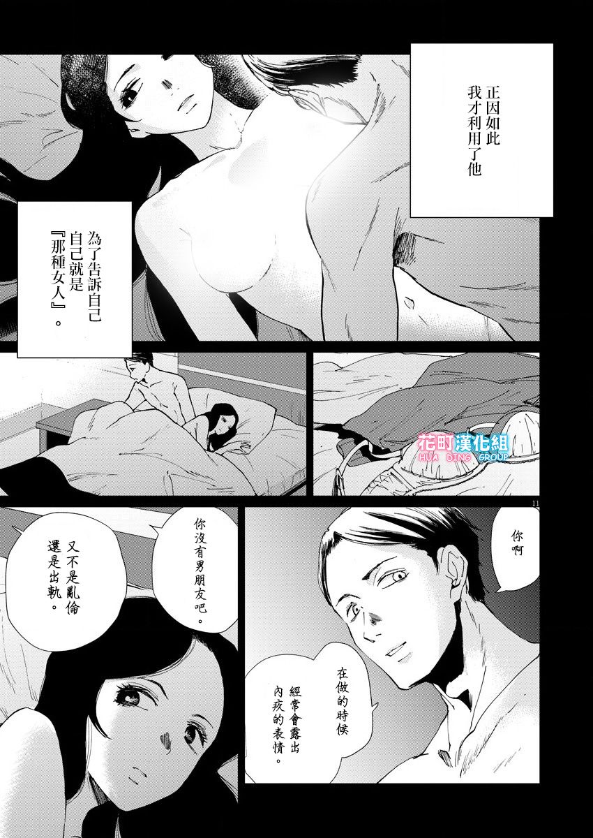 《坏姐姐》漫画最新章节第10话免费下拉式在线观看章节第【13】张图片