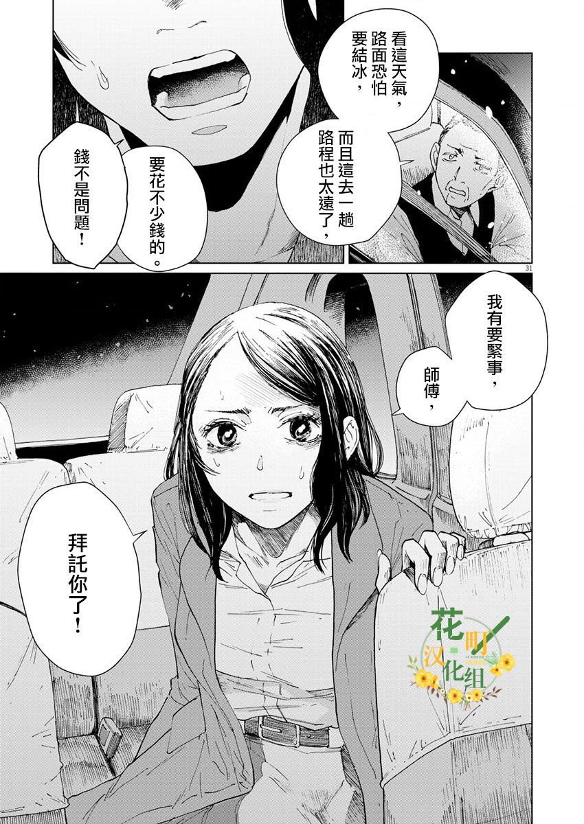 《坏姐姐》漫画最新章节第13话免费下拉式在线观看章节第【33】张图片