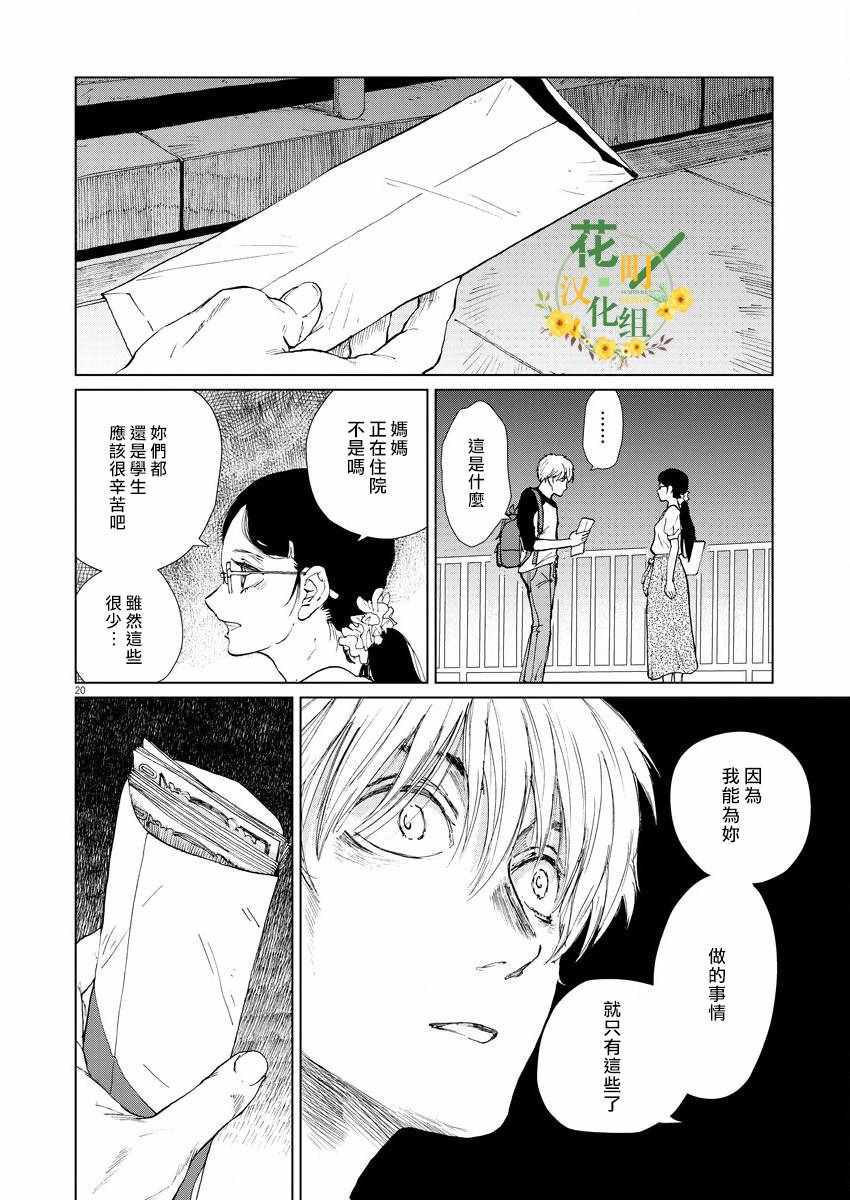 《坏姐姐》漫画最新章节第3话免费下拉式在线观看章节第【22】张图片