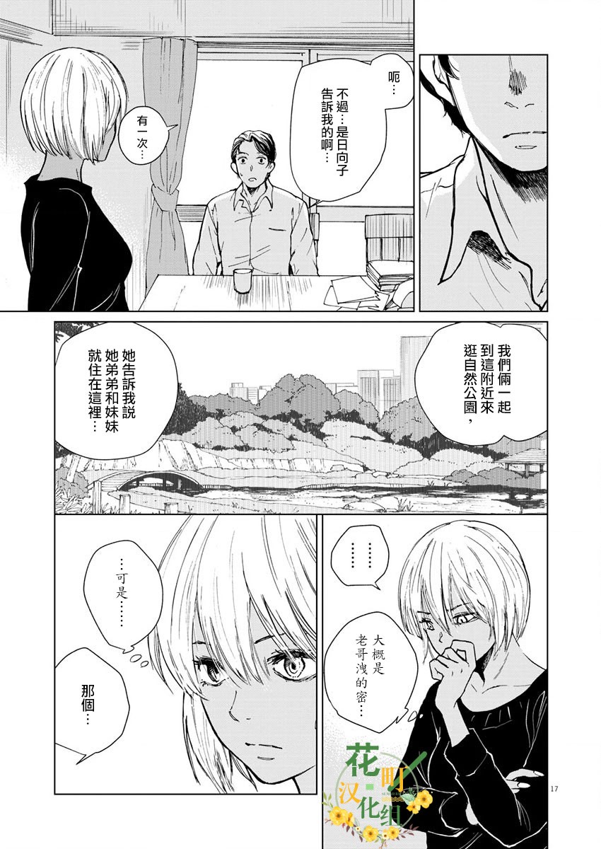 《坏姐姐》漫画最新章节第11话免费下拉式在线观看章节第【19】张图片