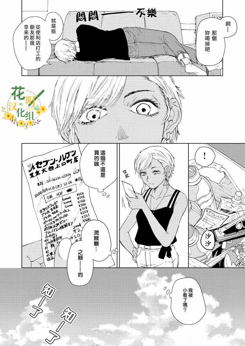 《坏姐姐》漫画最新章节第3话免费下拉式在线观看章节第【18】张图片