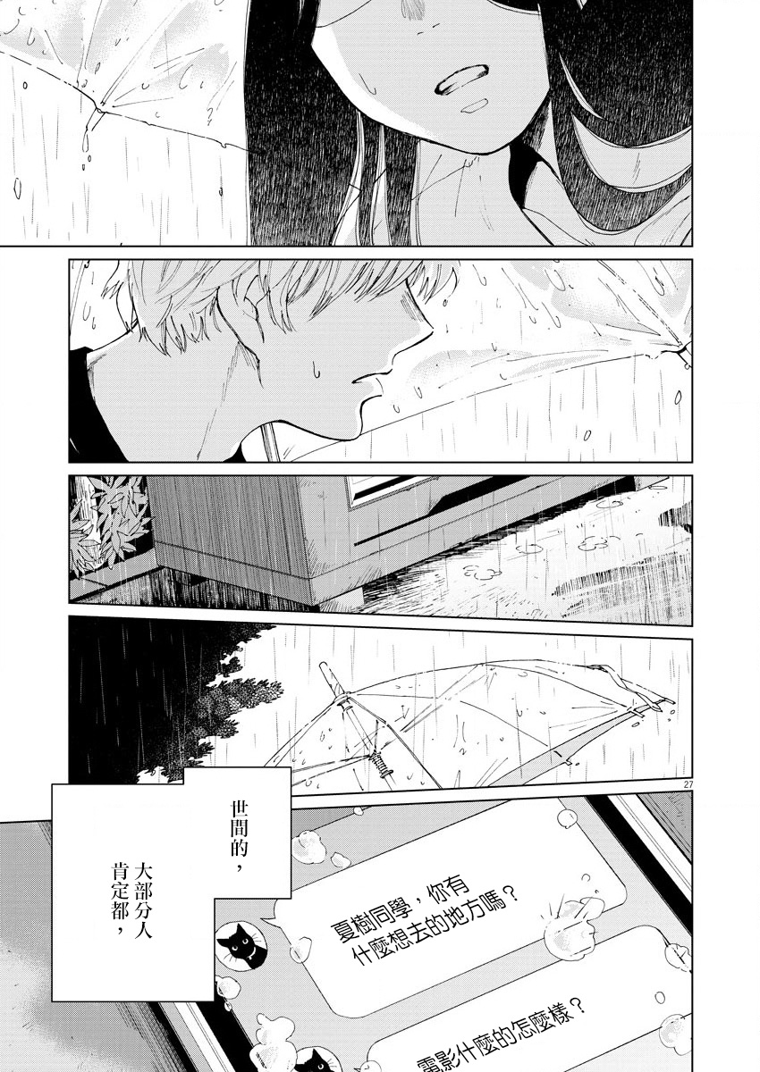 《坏姐姐》漫画最新章节第6话免费下拉式在线观看章节第【27】张图片