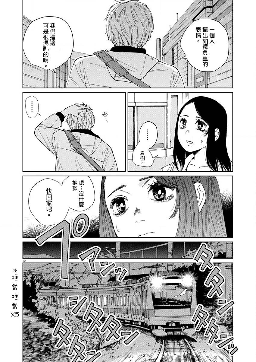 《坏姐姐》漫画最新章节第17话免费下拉式在线观看章节第【12】张图片